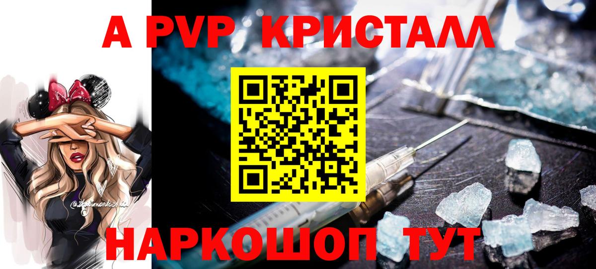 Ставрополь  Alpha PVP  APVP кристаллы  Вход с VPN  Alpha-PVP СК КРИС 