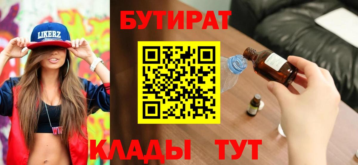 БУТИРАТ  Вход с VPN  Ставрополь  Бутират GHB 