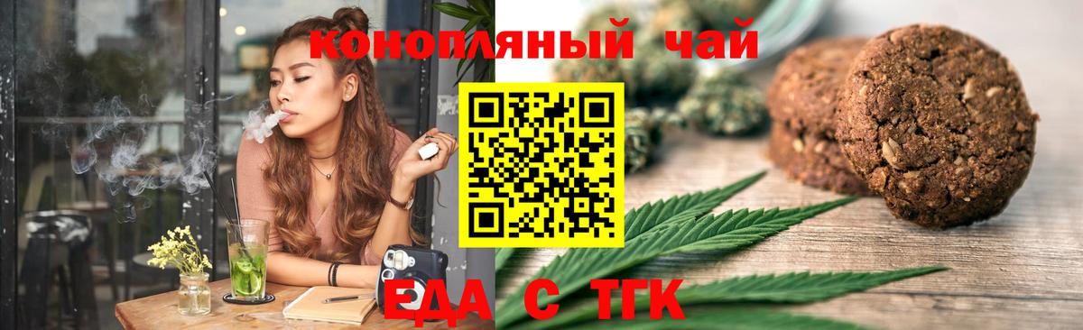 Еда ТГК марихуана Ставрополь