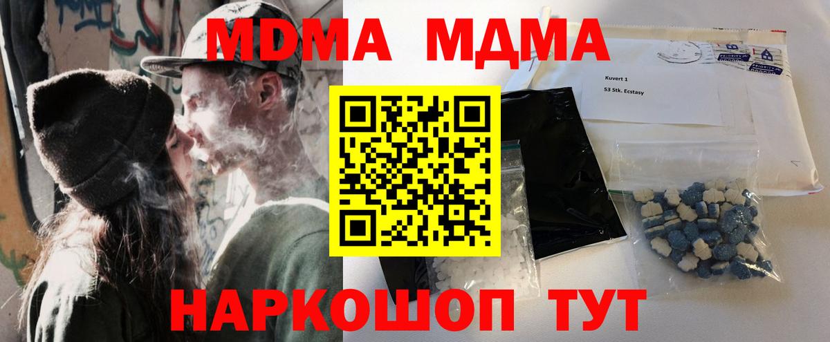 МДМА молли  Вход с VPN  МДМА  МДМА Molly  Ставрополь 