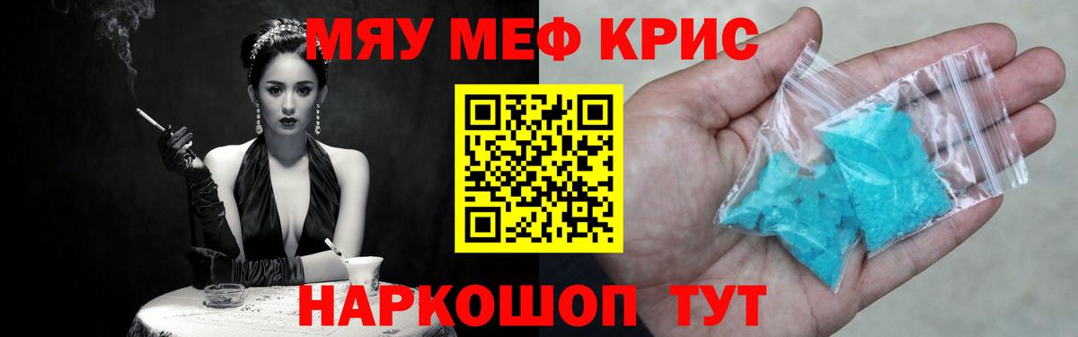 МЕФ кристаллы Ставрополь