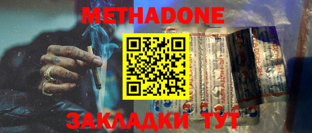 Метадон мёд Ставрополь
