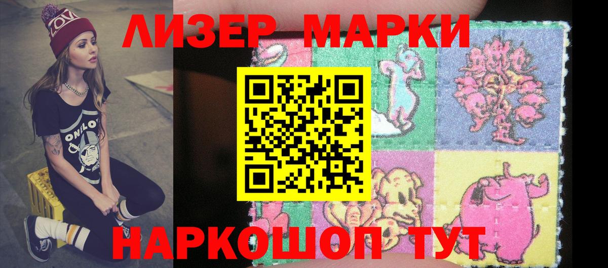 Наркотические марки 1,5мг  Вход с VPN  Ставрополь 