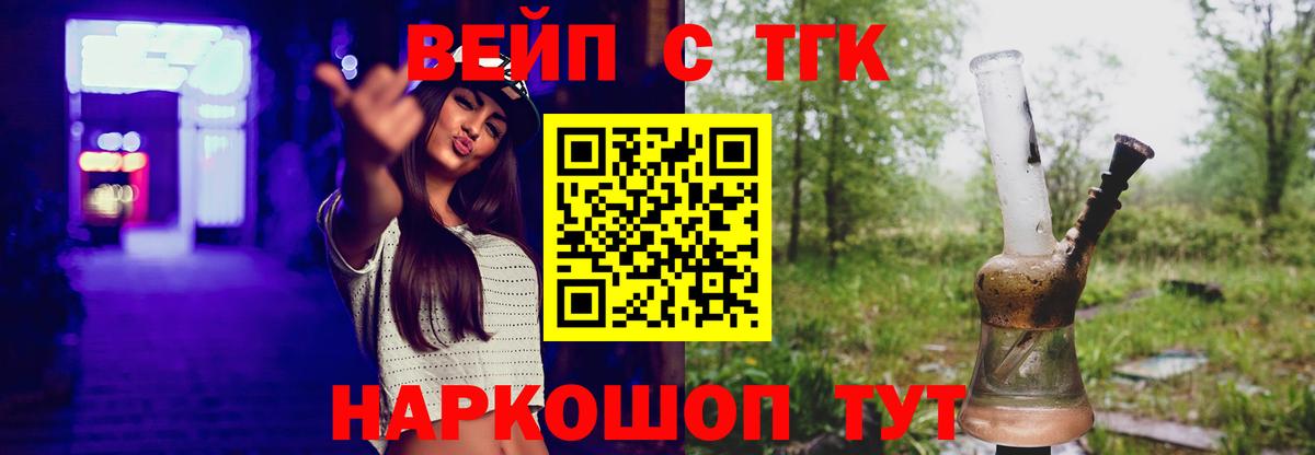 ТГК вейп Ставрополь